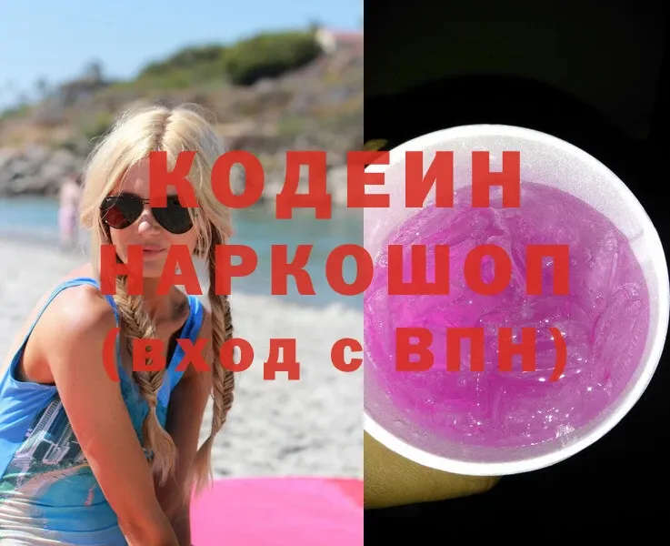 Codein Purple Drank  Рузаевка 